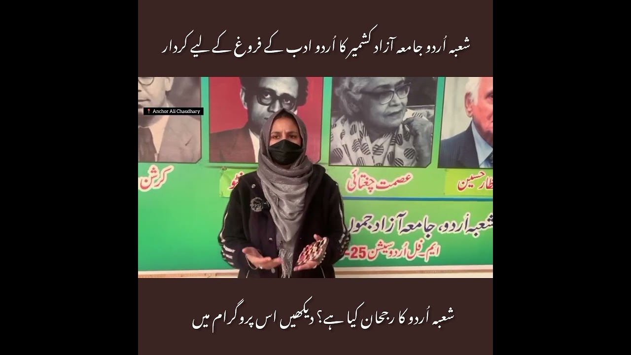 شعبہ اُردو جامعہ آزاد کشمیر مظفرآباد 