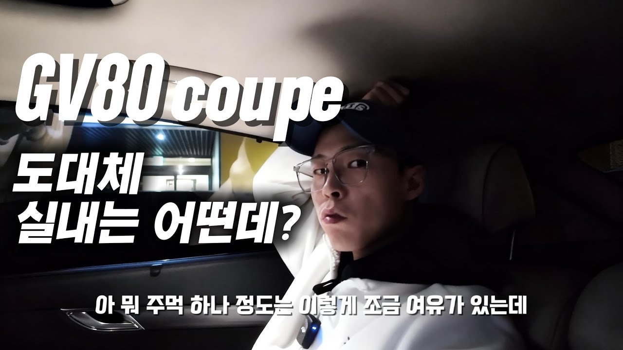🚗 지브이팔공 쿠페 실내FULL리뷰 + 구독자 감사 메시지! | 시아아빠 리뷰