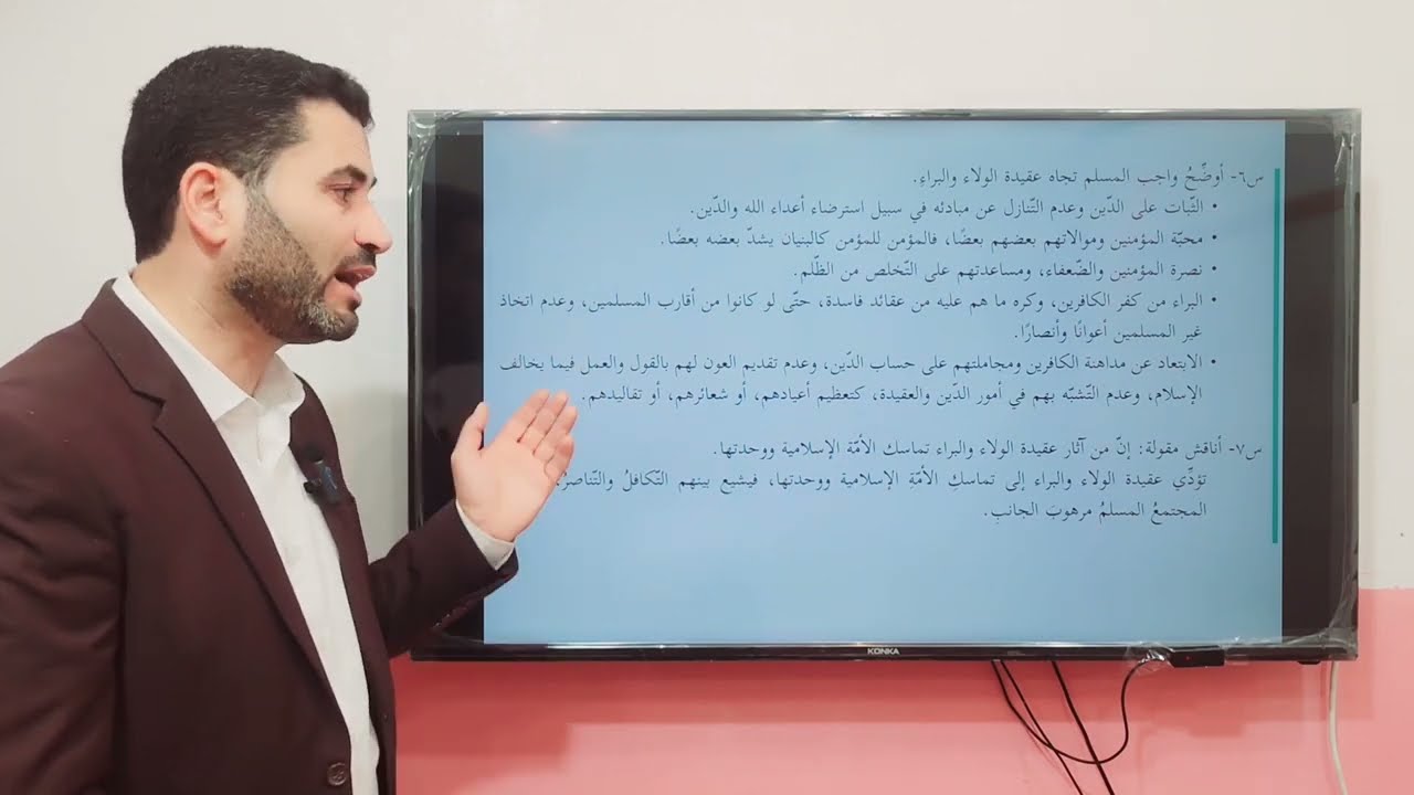 إجابة أسئلة درس الولاء والبراء - د. حسان فرج الله  - مادة التربية الإسلامية للصف الحادي عشر