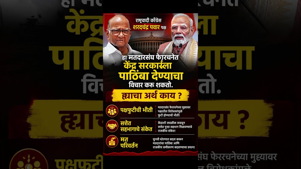 #sharadpawar #narendramodi #ncp #bjp #rashtravadicongress #bhartiyajantaparty #supriyasule #shorts