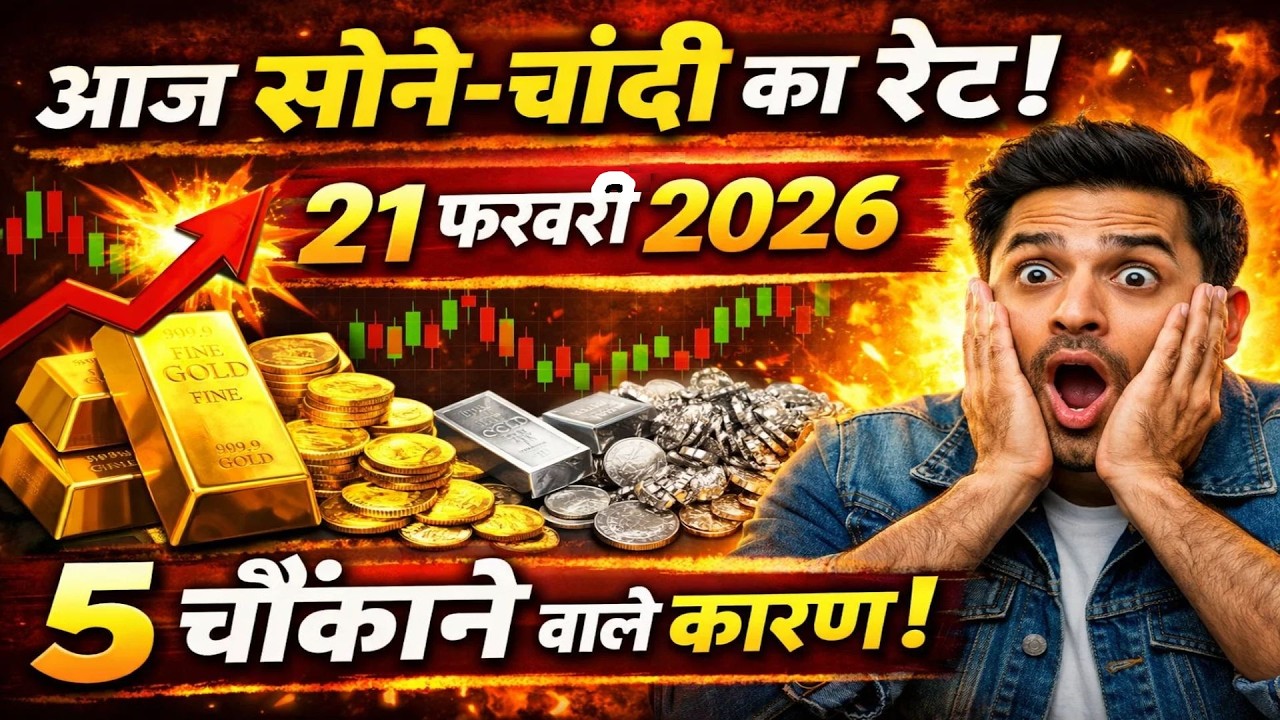 Gold Silver Price Update (22 Feb 2026) | IBJA Rates | Weekly Rally Explained | Investment Strategy