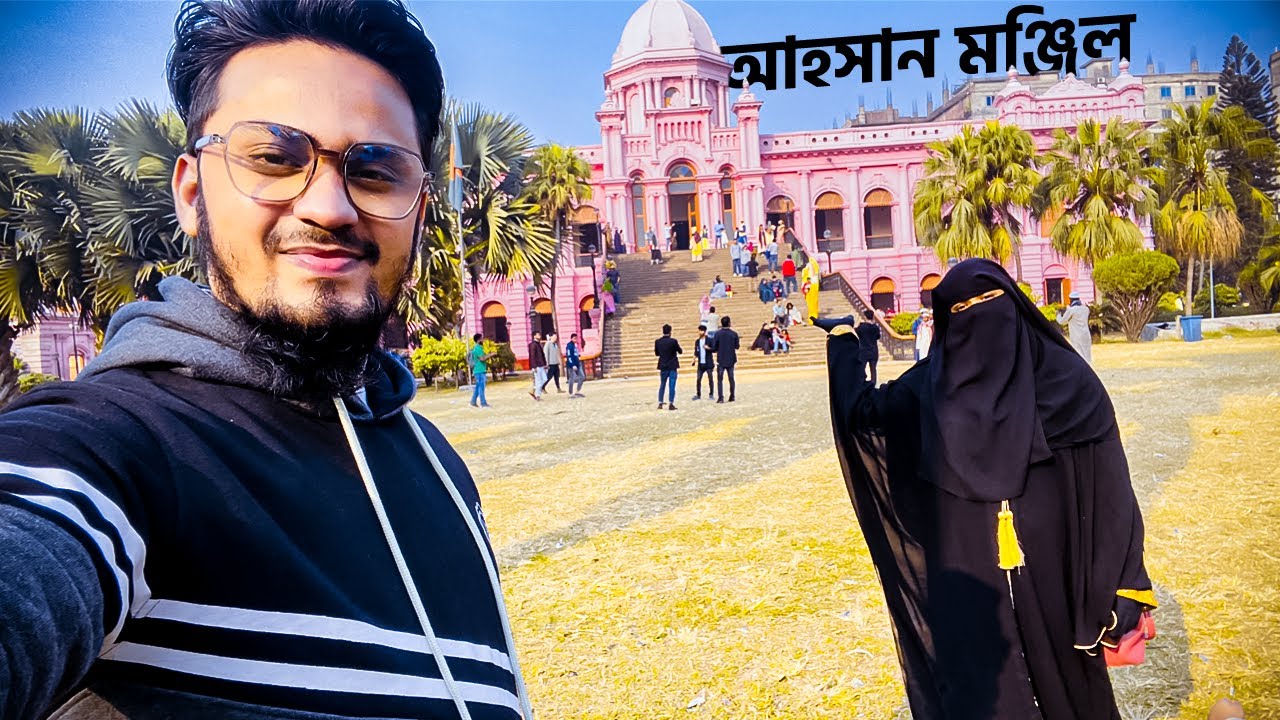 ঢাকার আহসান মঞ্জিল এ একদিন  - সুলতান ডাইনে ডিনার 🍽 | Ahsan Manzil | Sultans Dine | Khadiza Tamanna