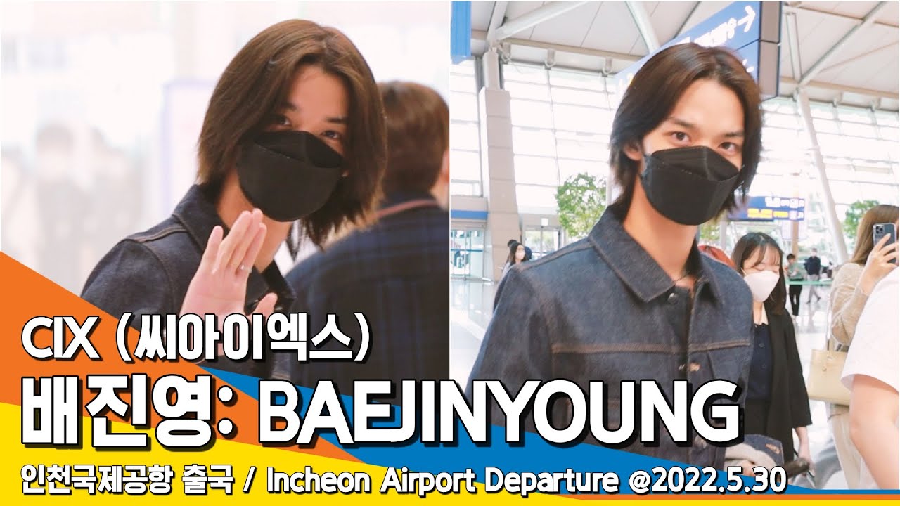씨아이엑스 배진영, 확 바뀐 스타일~ 여심 흔들 흔들~(인천공항 출국) / CIX 'BAEJINYOUNG' ICNAirport Departure 22.05.30