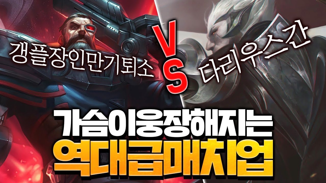 챌린저 갱플1위 만기퇴소님을 만났습니다..!! [롤 스간]