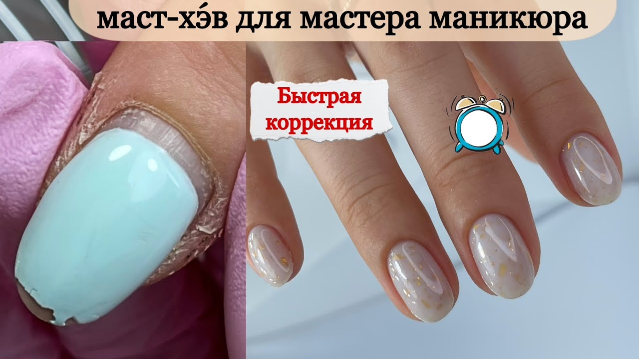 Просто находка для мастера😲быстрая коррекция 🕐