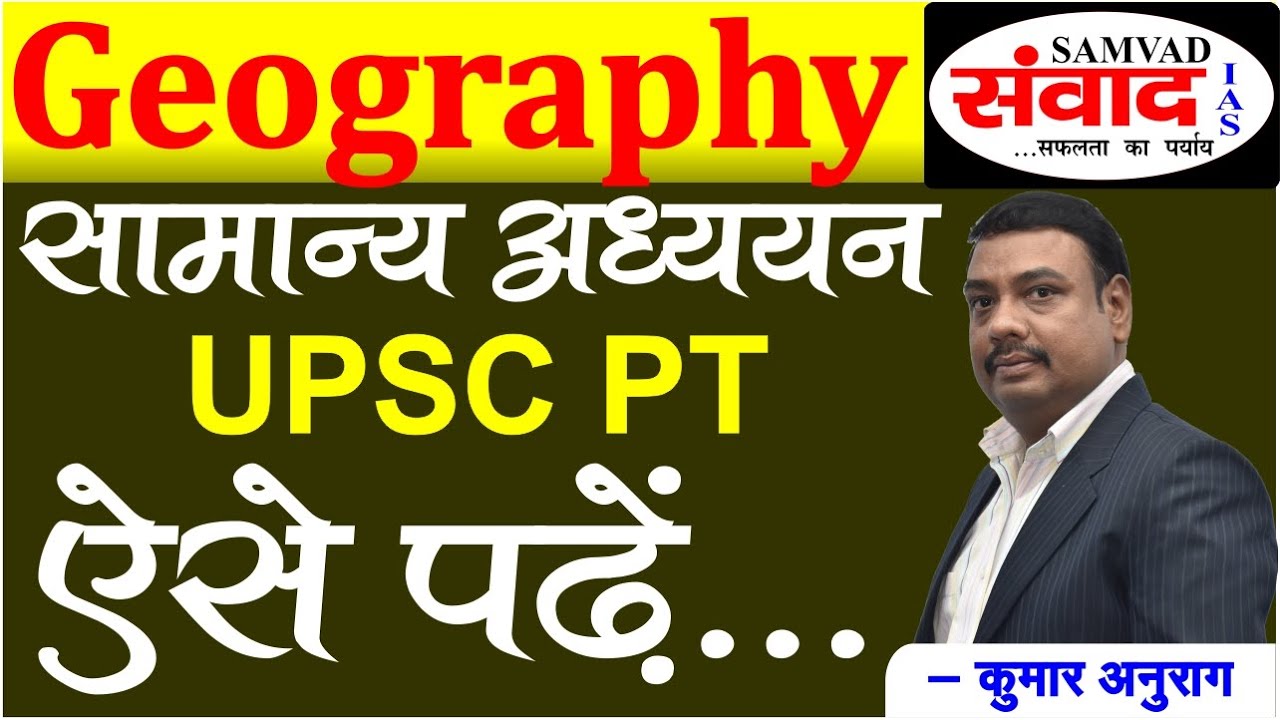 Crack UPSC # भूगोल (Geography) Demo Class | Online Class | SAMVAD IAS