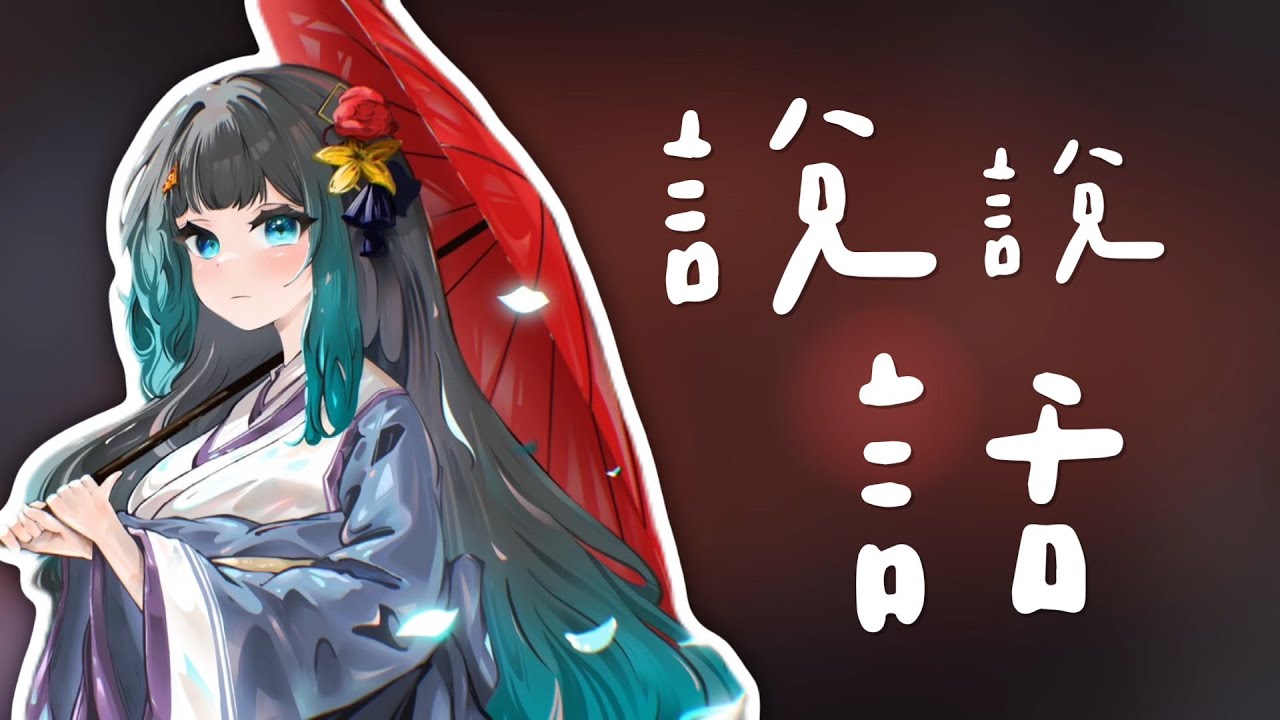 【雞肉披薩】 ♬ 說說話－王靖雯｜Cover by Yun :: 直播精華 ::