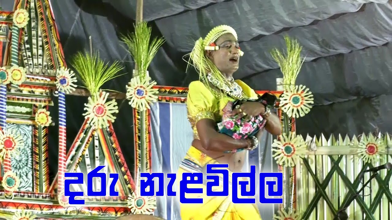 Daru nalavilla දරු නැළවිල්ල