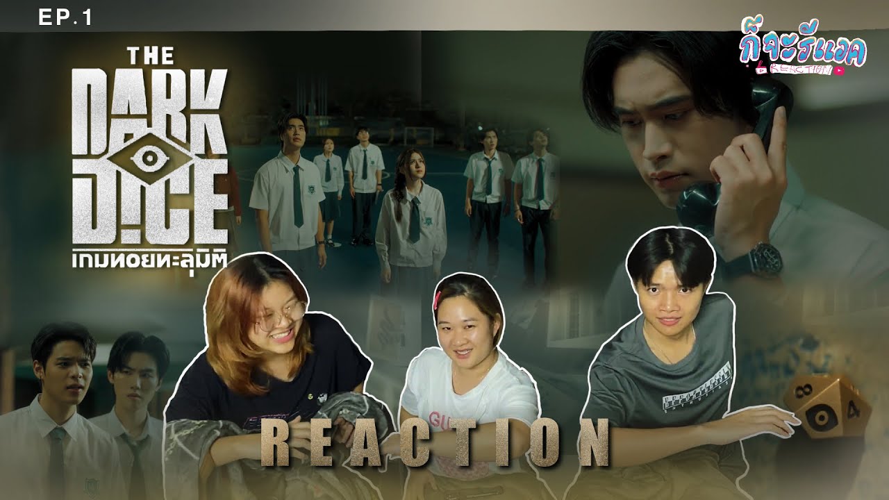 [EP.1] เกมนี้มีแต่คนฉลาด🎲👁️‍🗨️ REACTION | THE DARK DICE เกมทอยทะลุมิติ | ก็จะทำ
