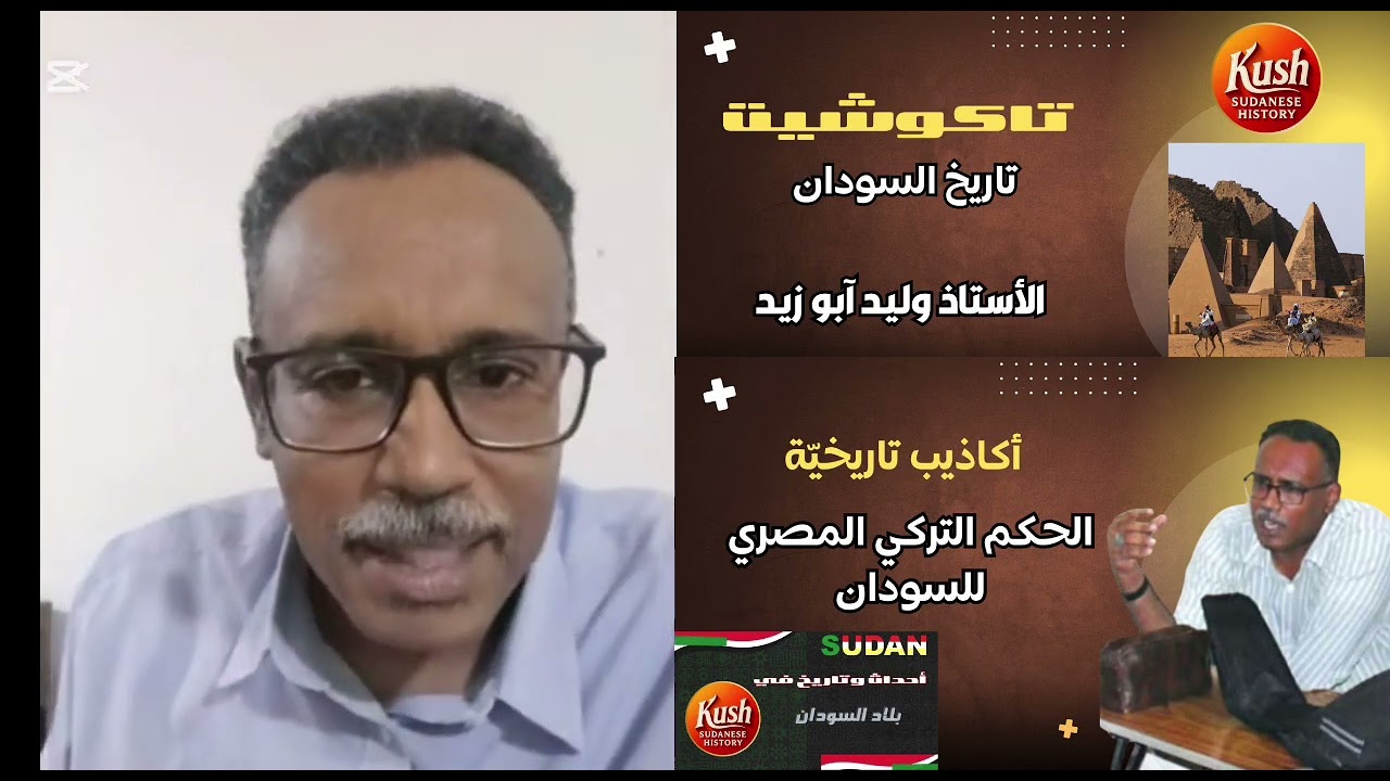 أكاذيب تاريخيّة الحكم التركي المصري للسودان