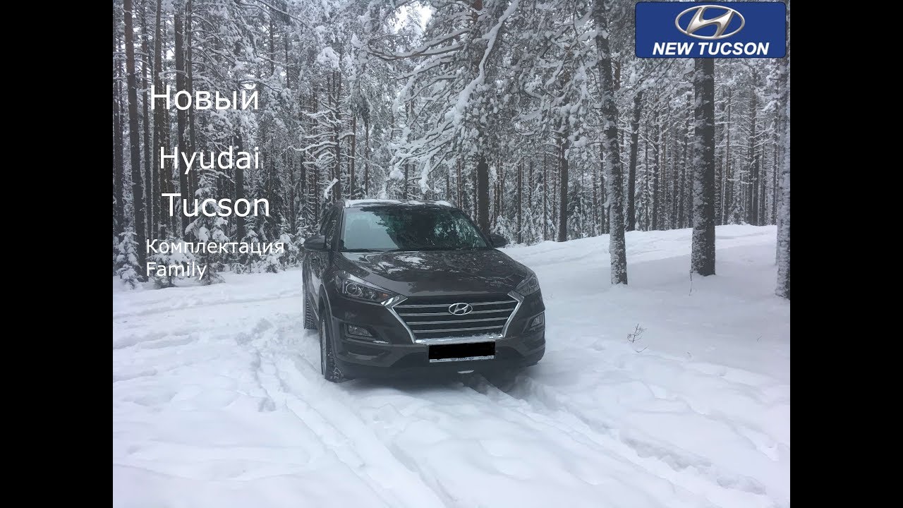 ✅ Новый Hyundai TUCSON 2019,комплектация Family.