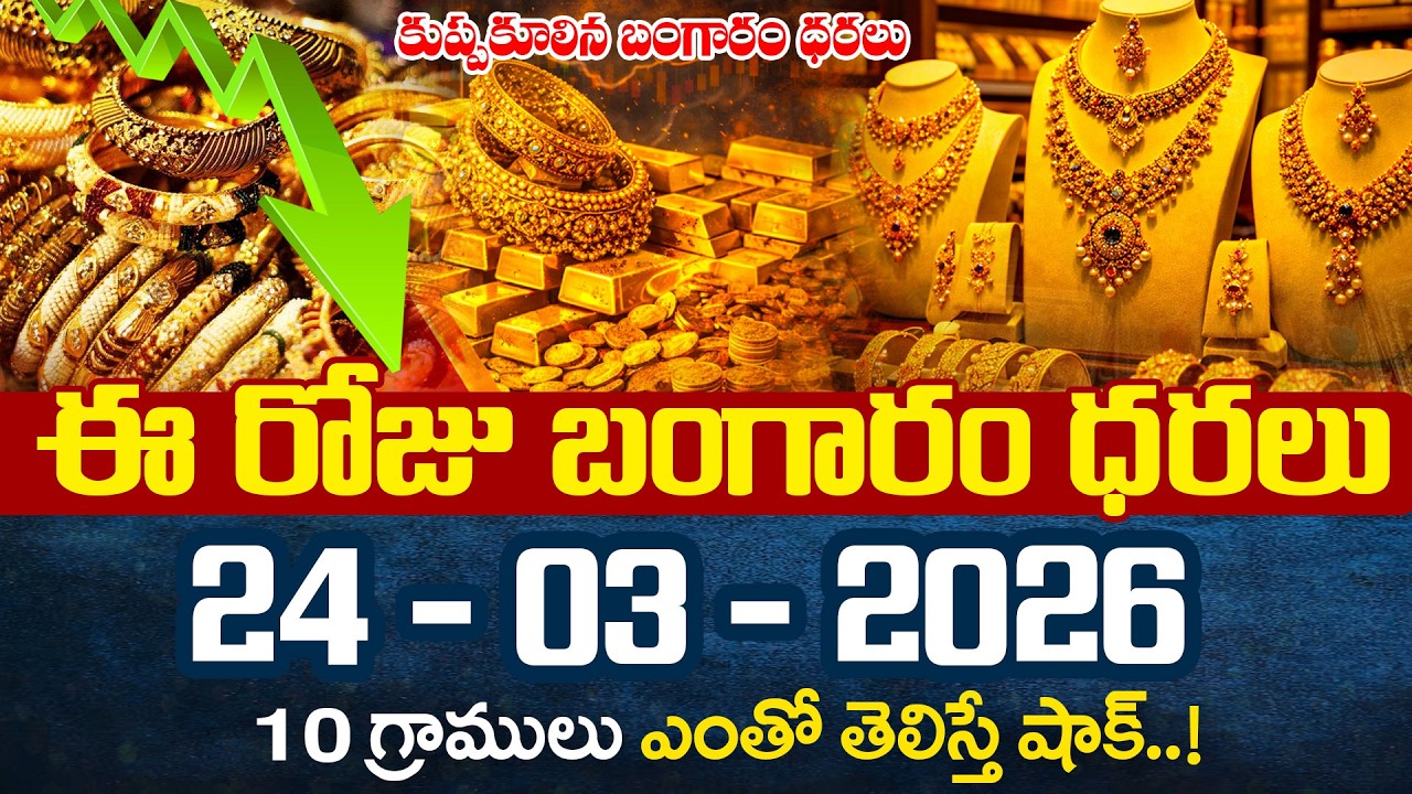 Today Gold Rate | Gold Price in India 2026 | Today Gold Price in Hyderabad | Gold | SumanTV Naveena