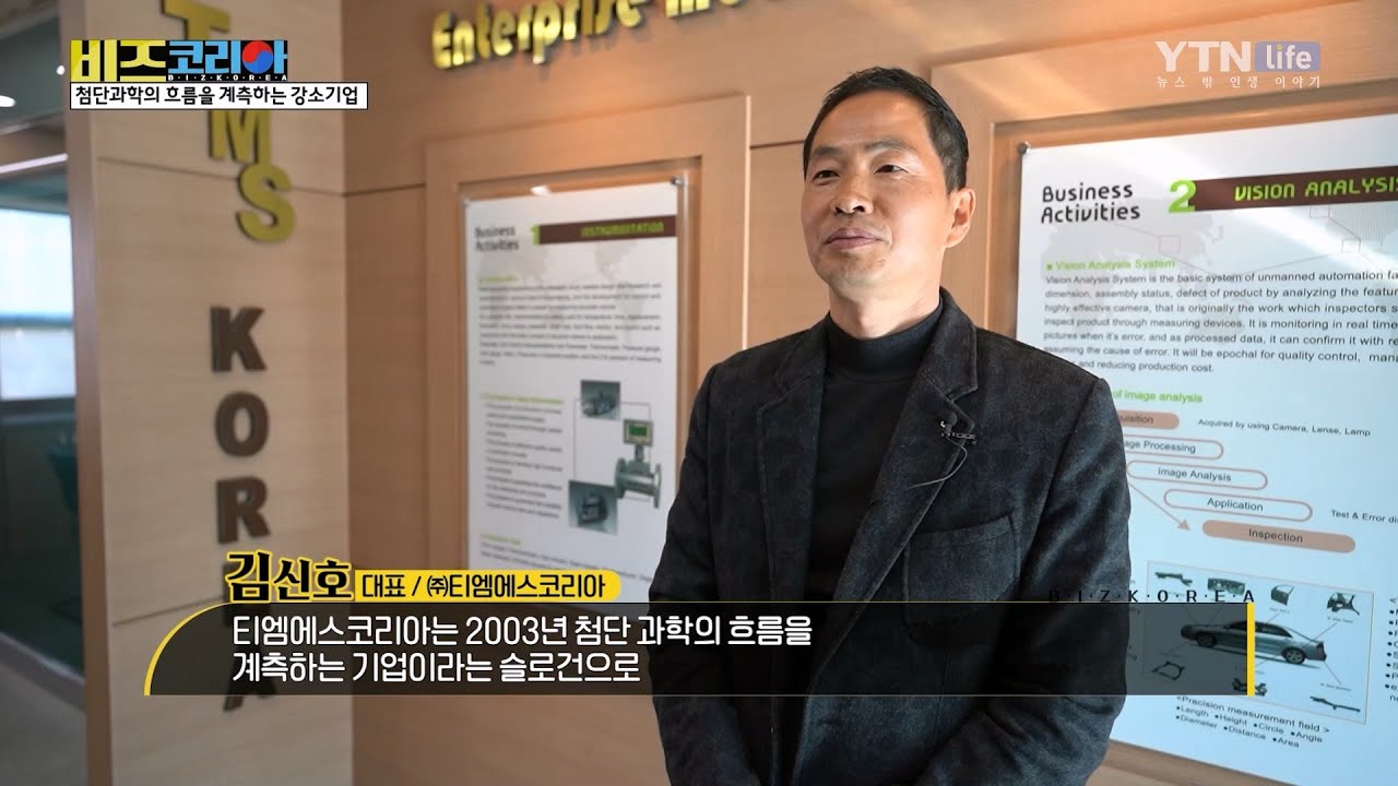 (주)티엠에스코리아 : 온도 센서, 계측기기 개발 제조 기업