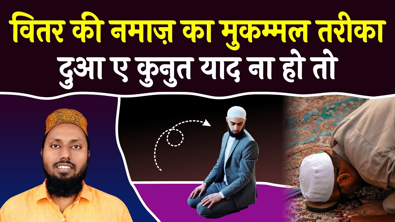 Witr Ki Namaz Ka Tarika | 3 Rakat Witr Namaz Ka Tarika | Isha Ki Namaz Ka Tarika