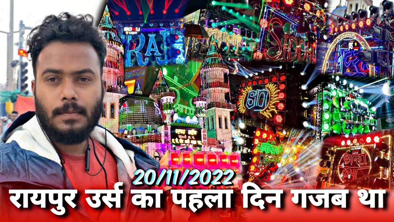 Gajab का माहौल था 20/11/2022 को - Raipur Urs पूरा रात भर का माहौल इस वीडियो में - Yaman Nayak Vlog