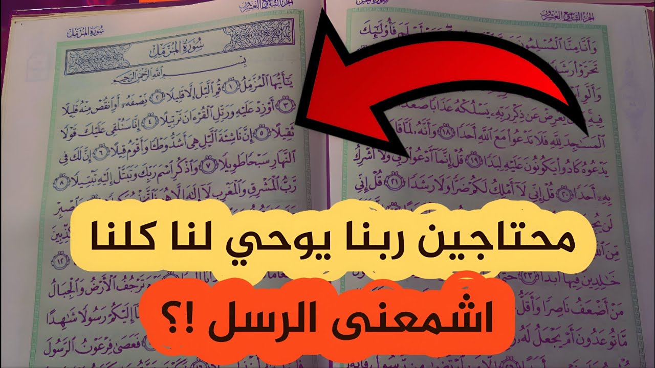 ليه ربنا ميوحيش لنا كلنا ؟! اشمعنى الرسل بس !؟ 🛑