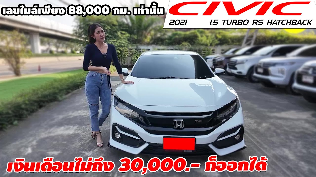 รีวิว HONDA CIVIC 1.5 TURBO RS HATCHBACK ปี 2021 เก๋งมือสอง เงินเดือนไม่ถึง 30,000.- ก็ออกได้