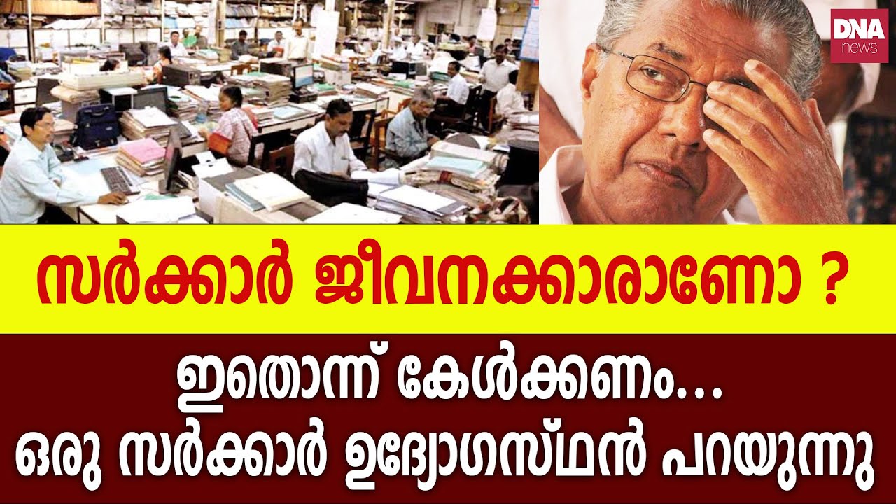 മക്കളെ കെട്ടിക്കാൻ പോലും പണമില്ലാത്ത അവസ്ഥ... | dnanewsmalayalam