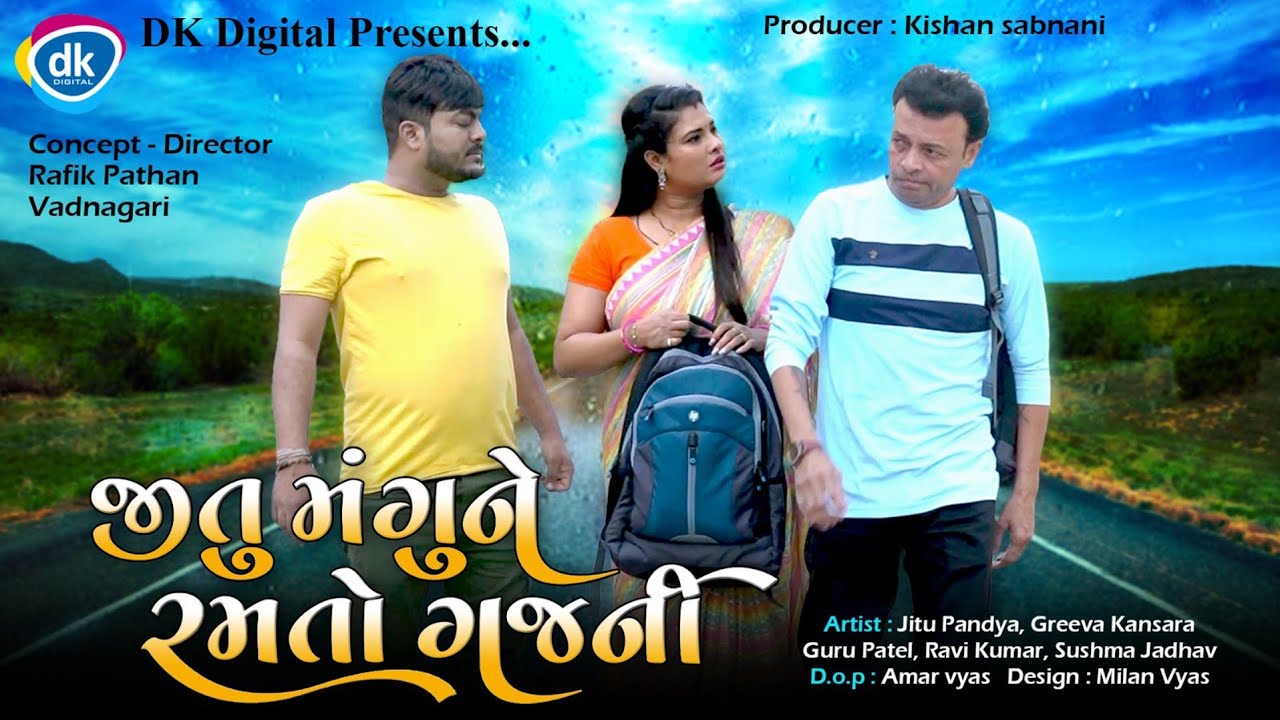 Jitu Mangu Ne Ramto Gajni | Gujarati Comedy Jokes | Comedy Video | Guru | Ravi