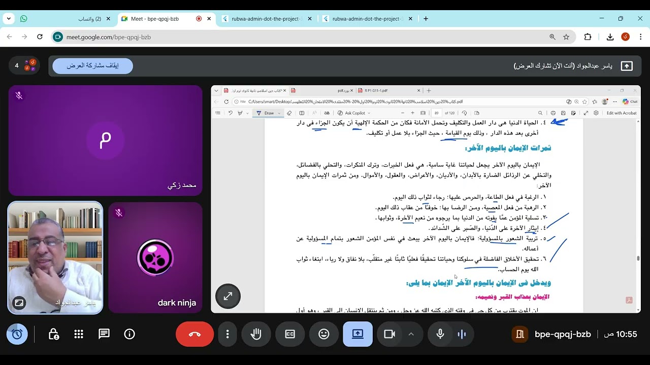 2ث دين الإيمان باليوم الآخر