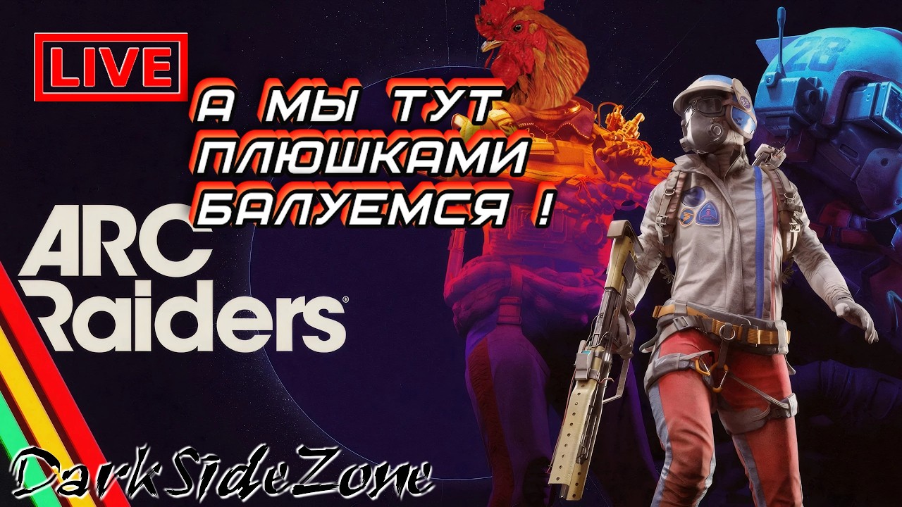 #2 / ARC Raiders / А мы тут Плюшками балуемся) /  test capture card EzCap 406 + 14700k + rtx5080