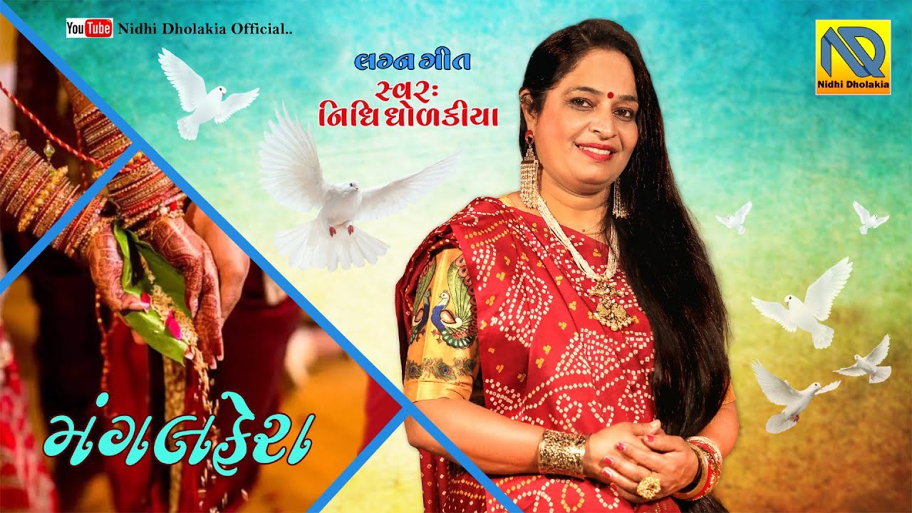 Mangal Fera | Nidhi Dholakia | મંગળફેરા। નિધિ ધોળકિયા । Ultimate Fusion Gujarati Wedding Song