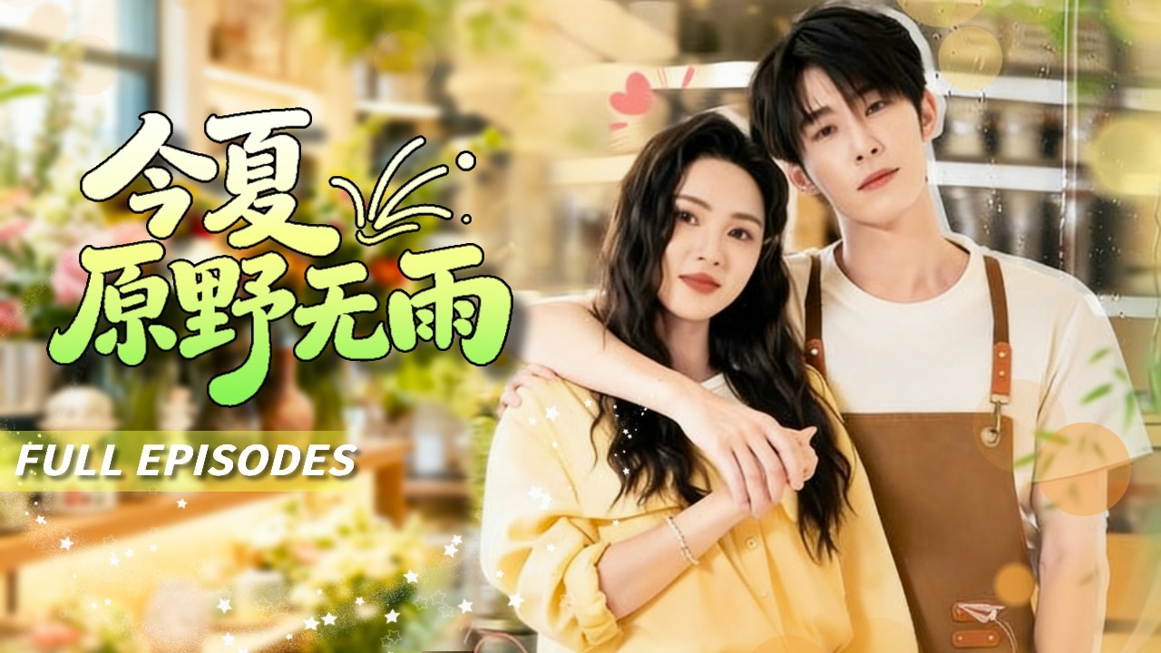 🔥[Multi SUB]林楓松&週嘉怡💖從咖啡店偶爾遇到鏡頭前的甜蜜，所有「演技」都是他埋藏心底的喜歡，暗戀成真比劇本更動人！#短劇#灰姑娘#霸總#女频#蜜桃心動劇社