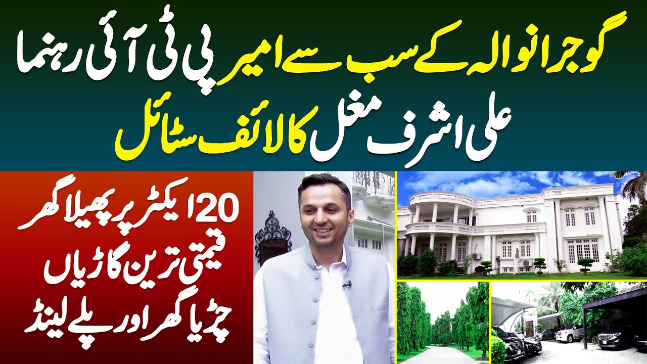 Gujranwala K Sabse Ameer PTI Leader Ali Ashraf Mughal Ka Lifestyle-20 Acres ka Ghar-Luxury Cars Cars