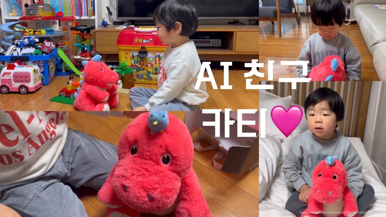 진헌이의 AI아기공룡친구🩷카티와 함께