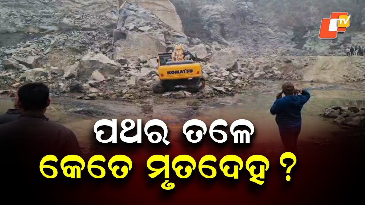 Major Explosion at Dhenkanal Stone Quarry, Two Bodies Found Under Debris