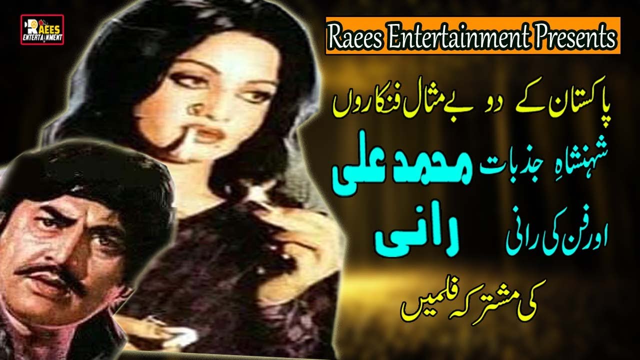 Pakistani Film Industry Kay Legend ⭐ Mohammad Ali & Rani