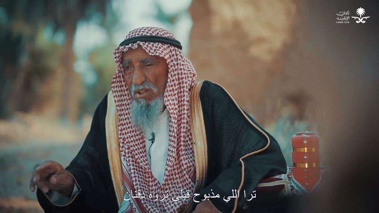 في الذكرى الـ 123 لدخول الرياض معمر سعودي يصف لقائه بالملك عبدالعزيز. #نادي_الإبل