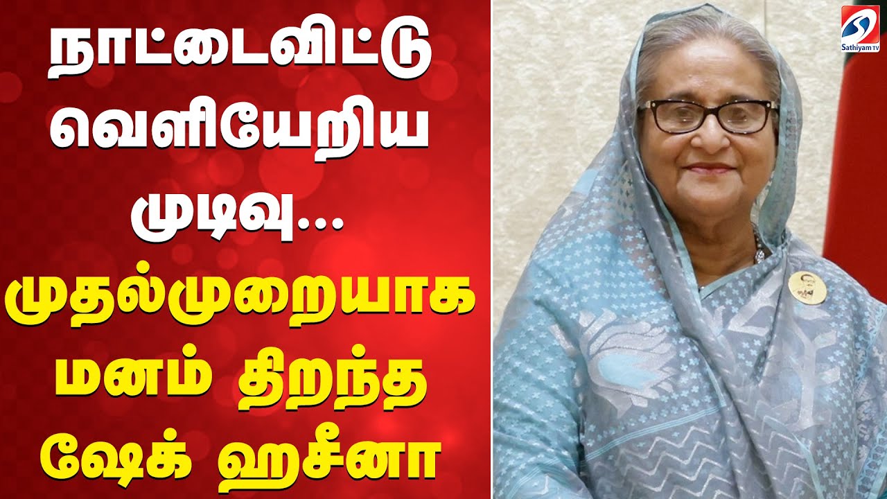 Sheikh Hasina | Decision to leave the country - Sheikh Hasina opens up for the first time