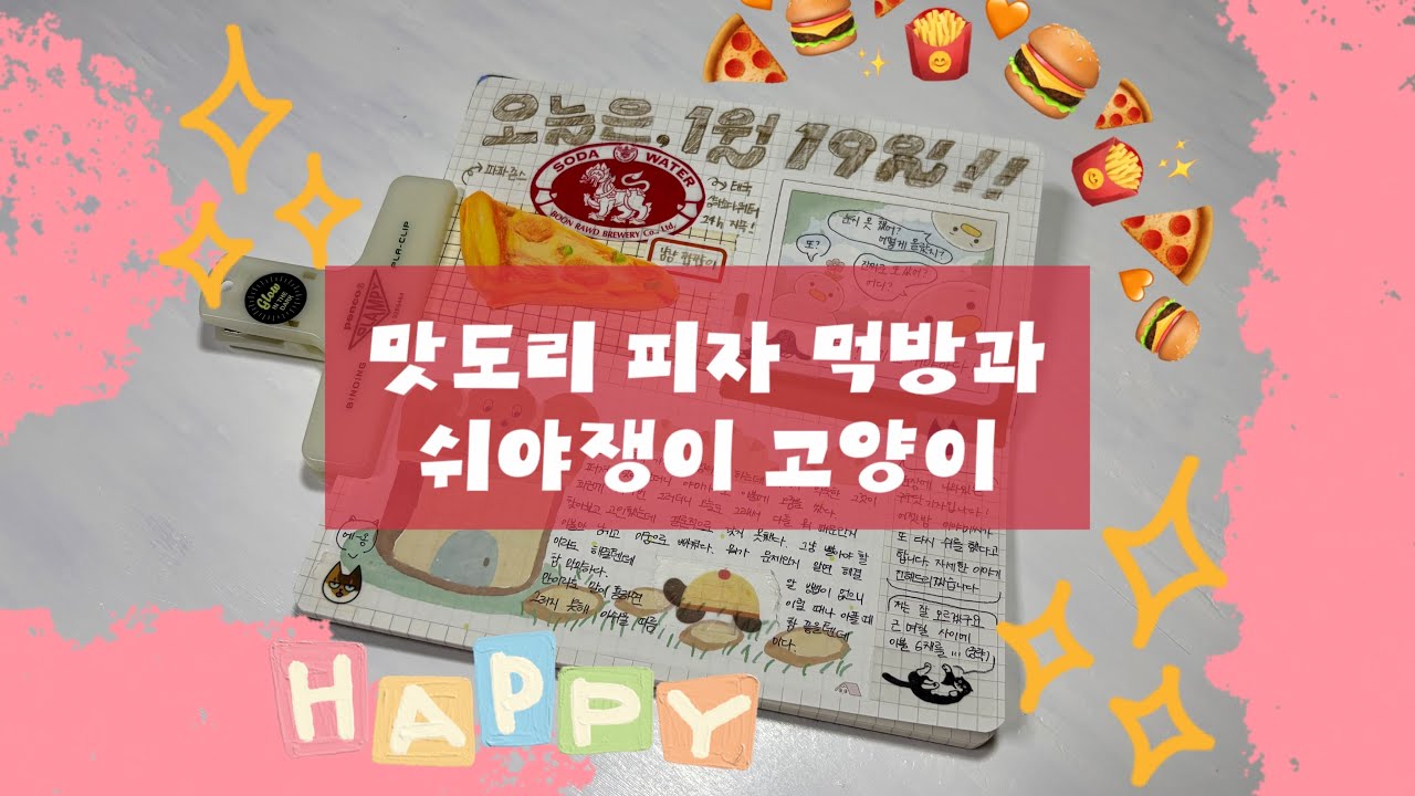  1월 19일 같은 1월 18일 |바보다꾸러 |다이어리|다꾸|고양이