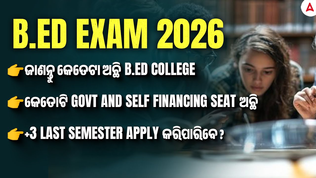 B.ED Entrance Exam 2026 | ଜାଣନ୍ତୁ କେତେଟା ଅଛି B.ED COLLEGE | GOVT AND SELF FINANCING SEAT