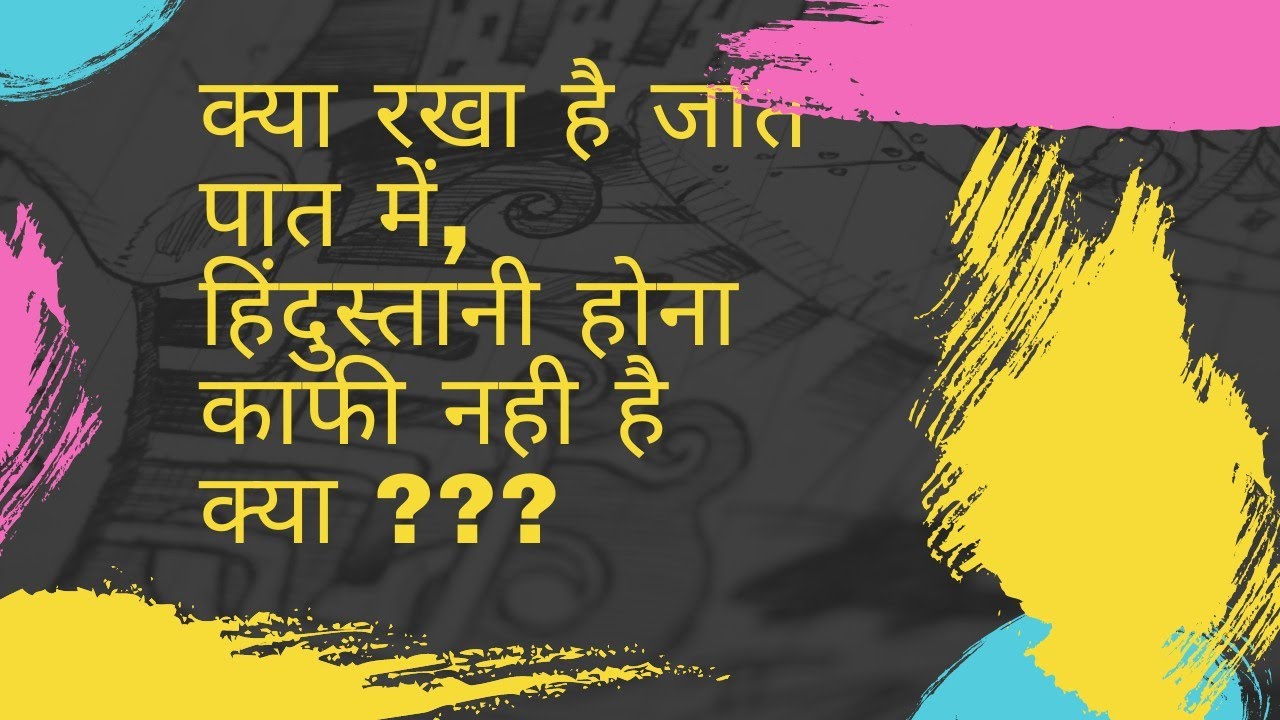 Jaat VS Brahmin VS Rajpoot !! Kya yahi hai hamara asli haryana.