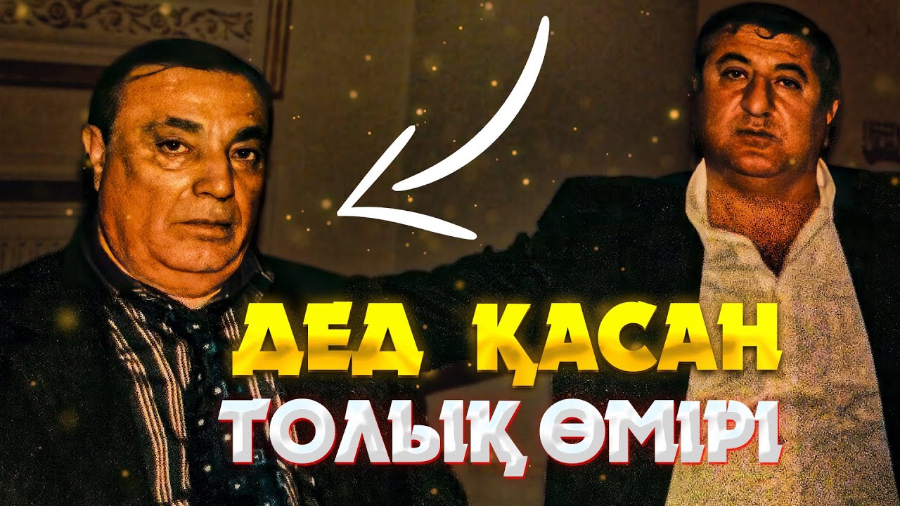 Дед Хасан өмірбаяны