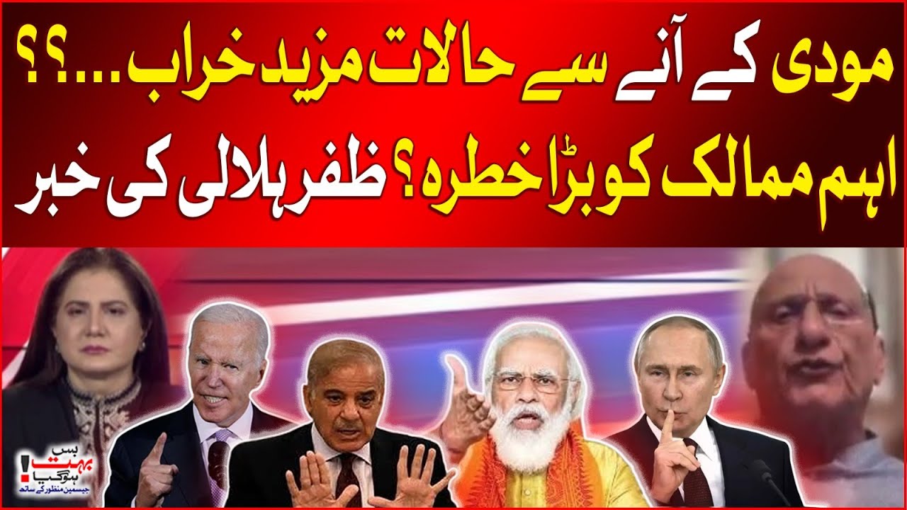 India Election 2024 Result | Narendra Modi Big Defeat | Latest Updates | Zafar Hilaly Statement