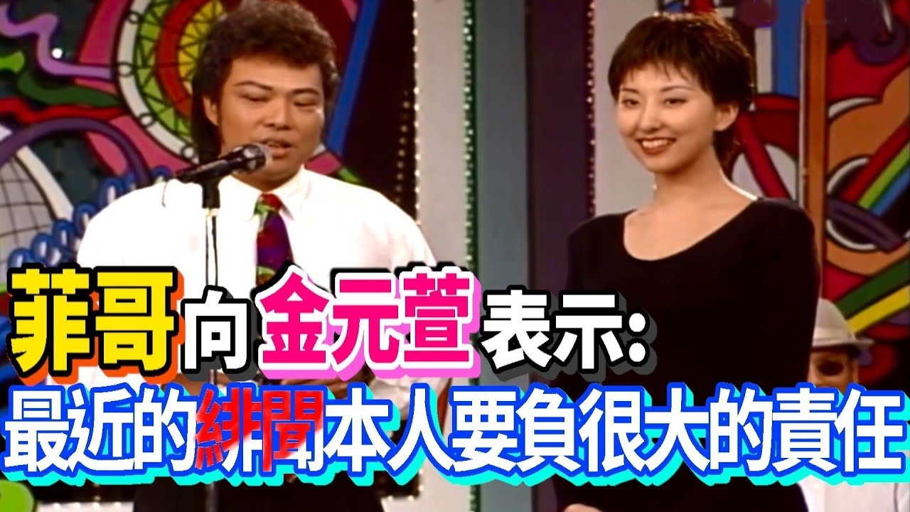 菲哥特別照顧下 金元萱卻暗示都沒人追我【龍兄虎弟】精華