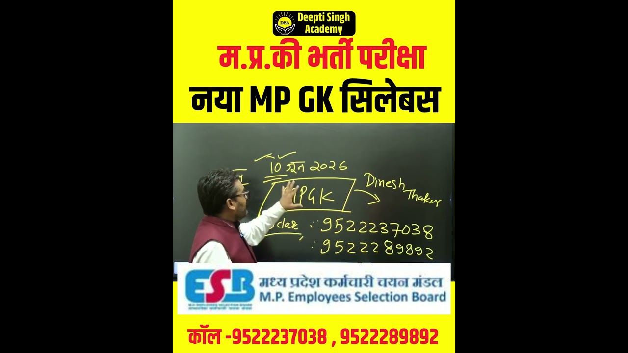 ESB New Syllabus for 2026 exams , MP News Today Latest update #mpnews