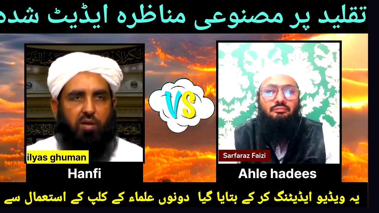 4 IMAM ki Taqleed se Firqa khatam hoga artificial edit debate Munazra Ahle hadees vs Hanfi