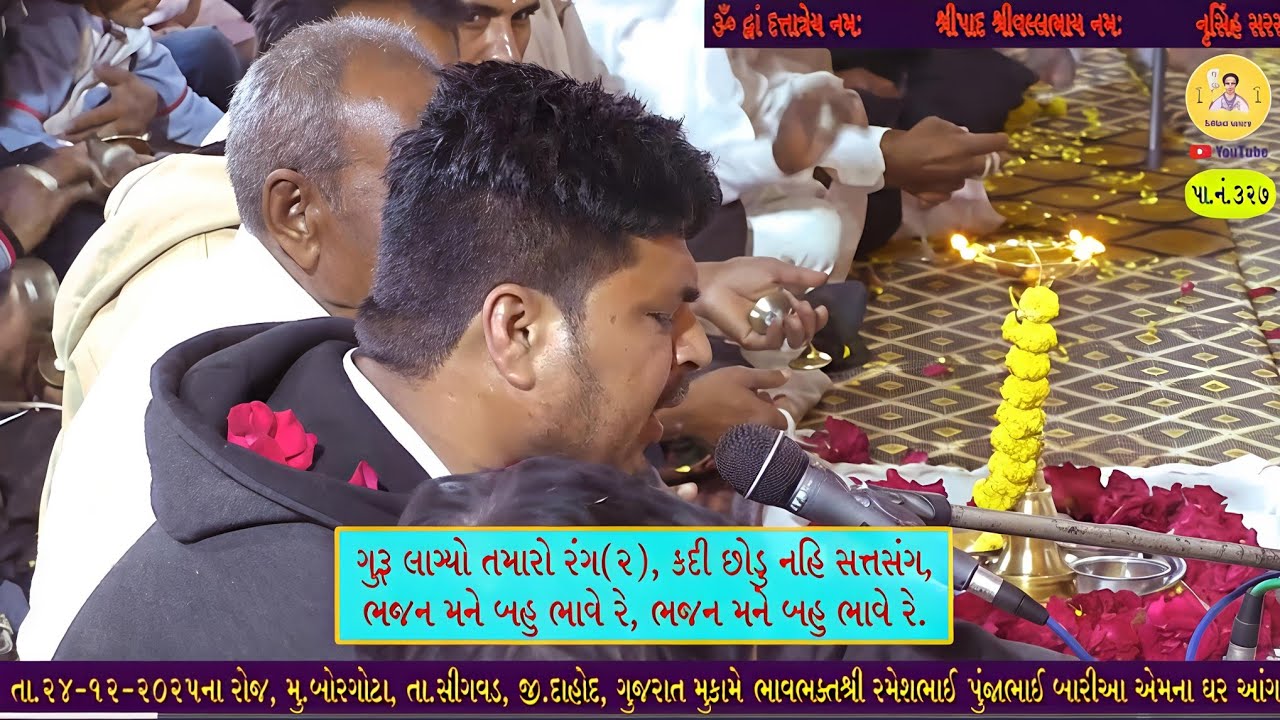 ભજન V08Tx/241225 