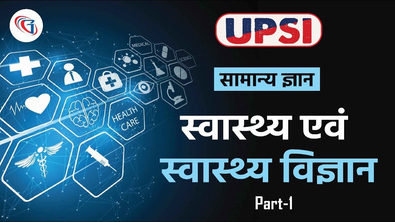 UPSI 2021 | GS Class-3 | स्वास्थ्य एवं स्वास्थ्य विज्ञान-1| UPSI 2021 & Other Exams
