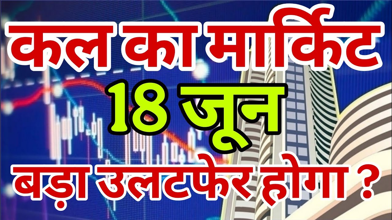 kal market kaisa rahega | banknifty gap up or gap down thursday | kal ka market kaisa rahega ||