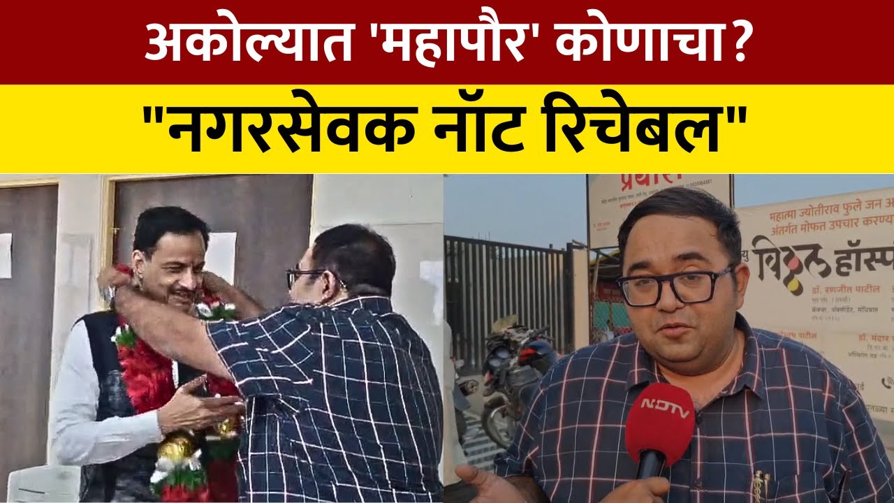 Who will be Akola Mayor? 
