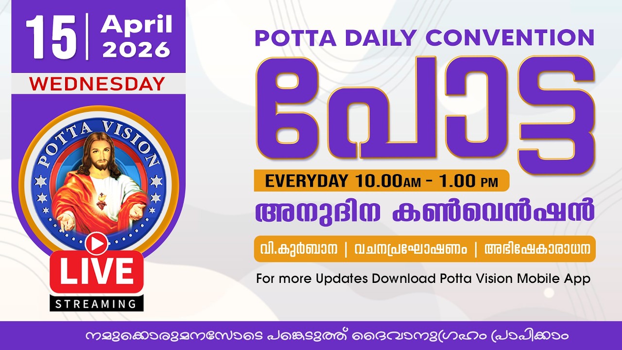 പോട്ട അനുദിന കൺവെൻഷൻ  | 15 APR 2026 🔴 LIVE | Potta Daily Convention