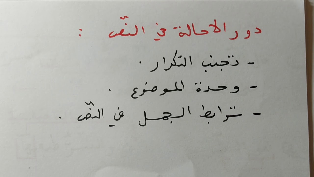 الاتساق و الانسجام و الإحالة النصية للسنة الرابعة متوسط