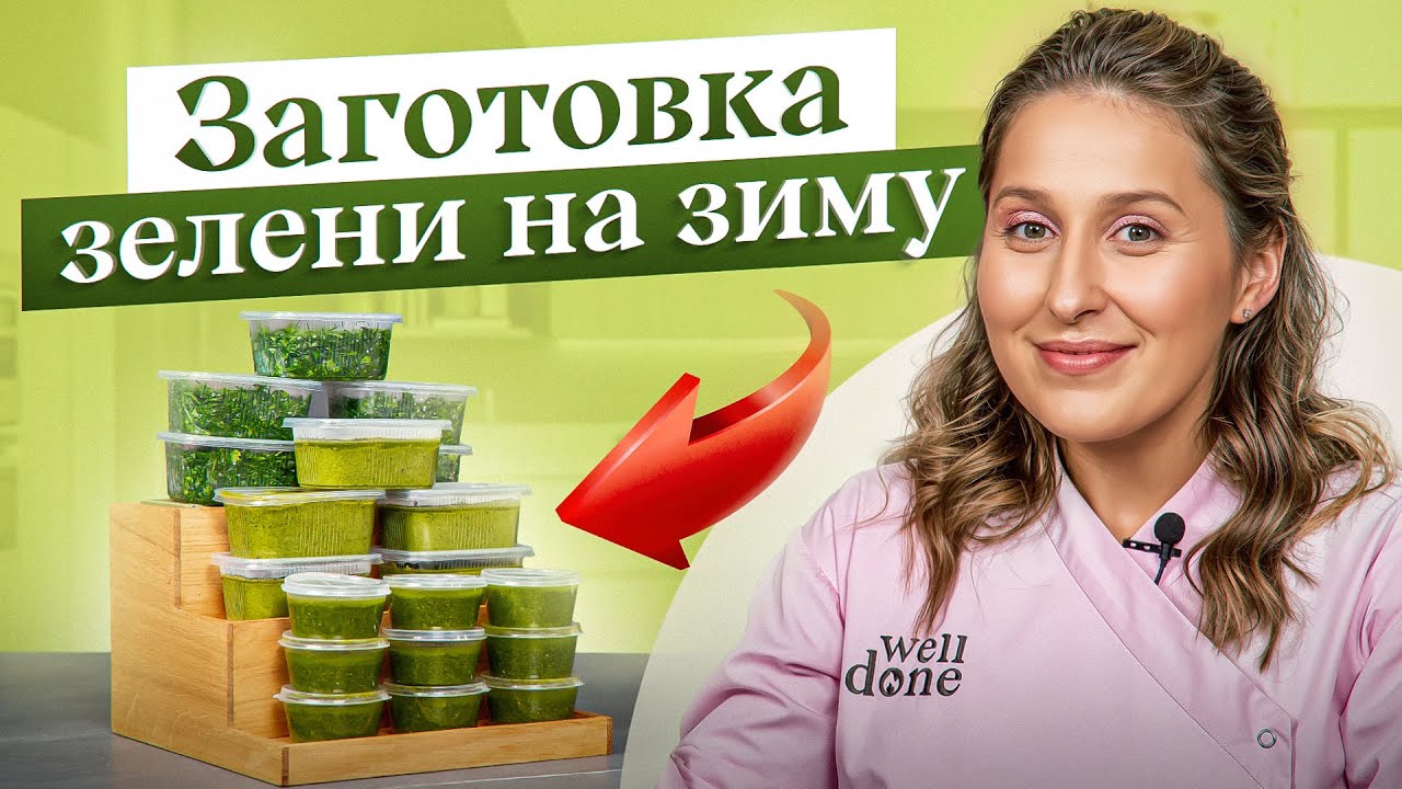 Вы больше НЕ будете покупать зелень ЗИМОЙ! ТОП-3 быстрых способа заморозки ЗЕЛЕНИ