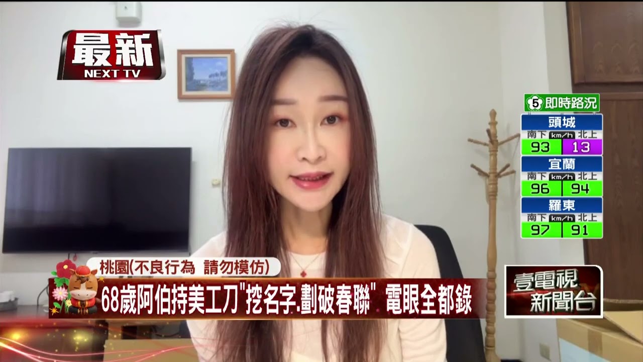 觸霉頭！ 賴蕭聯名春聯「名字被挖空」 警火速逮嫌