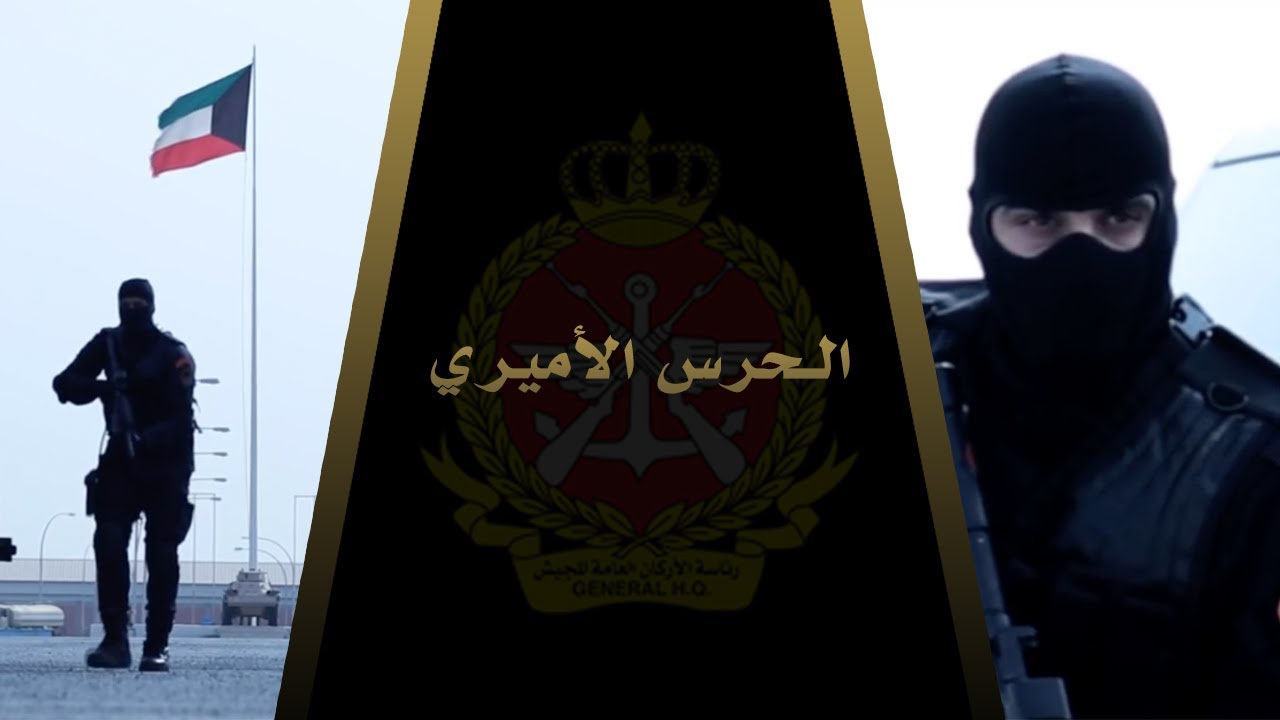 Emiri Guard     الحرس الأميري
